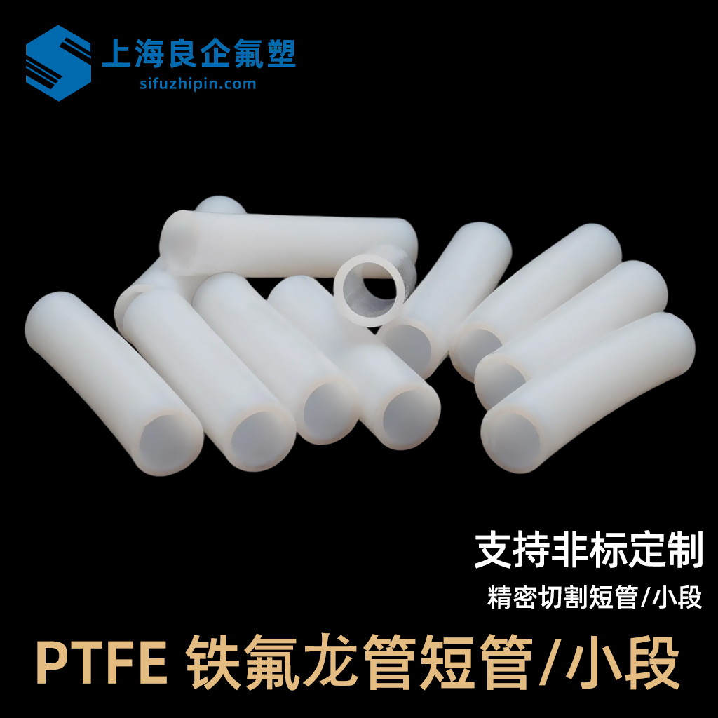PTFE铁氟龙管切割